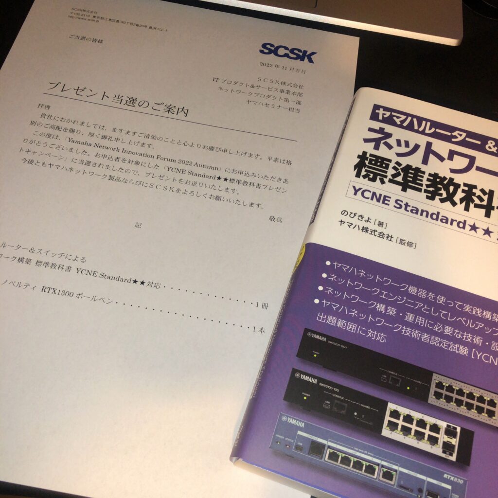 SCSK社のイベントで当選しました